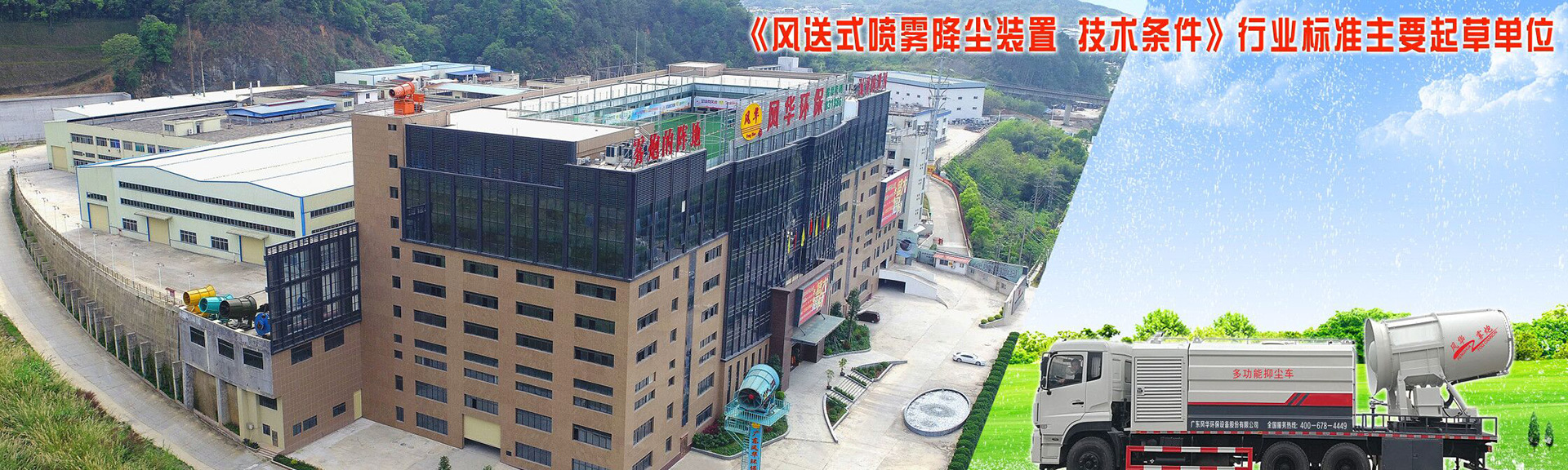 廣東風華環(huán)保設(shè)備股份有限公司 廣東風華環(huán)保設(shè)備股份有限公司